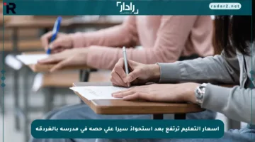 أسعار التعليم ترتفع بعد استحواذ سيرا على حصة في مدرسة بالغردقة